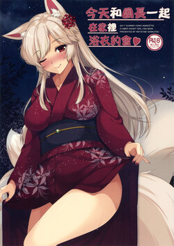 (C92) [Matatabi Sanjou (HaRu)] Kyou wa Danchou-san to Ouchi de Yukata Date | 今天和團長一起在家裡浴衣約會♥ (Flower Knight Girl) [Chinese]