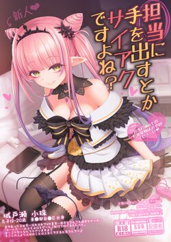 [SSB (Maririn)] Tantou ni Te o Dasu toka Saiaku desu yo ne? [Digital]