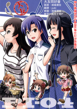 (C87) [PARUKUSU (Sumeragi Kou)] PI-04 (THE IDOLM@STER MILLION LIVE!) [Chinese] [大友同好会]