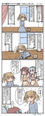 [curse] Aru Chinjufu no Nichijou Tokubetsu Hen "Michi Cinderella" (Kantai Collection -KanColle-)