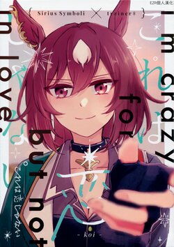 (Pretty Stakes 24R) [Yuuhimari (Yugure)] Kore wa Koi ja Nai | 這不是愛情 (Uma Musume Pretty Derby) [Chinese] [EZR個人漢化]