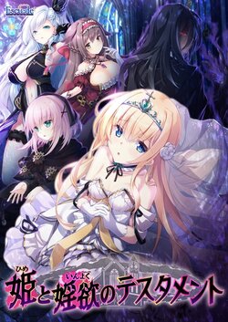 [Escu:de] Hime to In'yoku no Testament