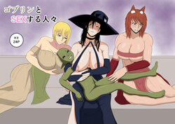 [Goblin] Goblin to SEX Suru Hitobito