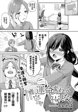 [Ruruepa] Unmei Kawatte Koi to Naru (COMIC Anthurium 2024-08) [Chinese] [Digital]