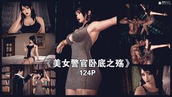 美女警官卧底之殇