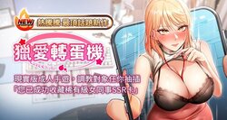 [肉椒粉 & 预感 | 預感] 猎爱转蛋机 | 獵愛轉蛋機 1-9 [Chinese] [Ongoing]