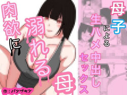 [Pumpkin] Nikuyoku ni Oboreta Haha Monochro Ban 1-3 [Chinese]