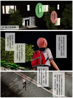 小优日记 寄宿篇 SP 第三类接触