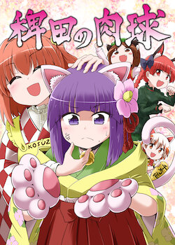 [Public Planet (Kousei)] Hieda no Nikukyuu (Touhou Project) [Digital]