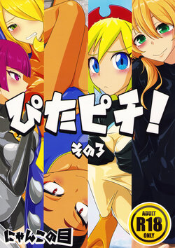 (C102)[Nyanko no Me (Tamakko)]Pita Pichi! Sono 3(Various)