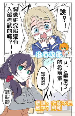 [Asu] Non-tan no Otome-shiki ○○-Juku (Love Live!) [Chinese] [沒有漢化]
