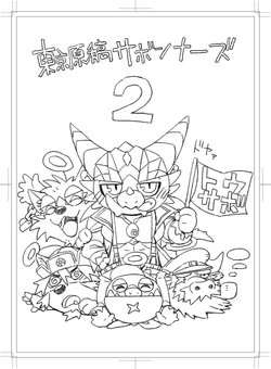 [Dragon Heart (gamma)] Toukyou Genkyou Sabonnaazu 2