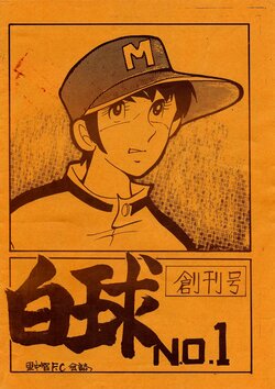 [Shinji Mizushima FC] White Ball No. 1 (1977)