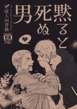 (SPARK7) [Rootpia (CoQ10)] Damaru to Shinu Otoko (Axis Powers Hetalia)