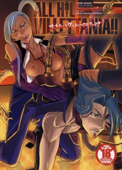 (C73) [Nanashiki (Nanase Masato)] ALL HIL VILLETTANIA!! (Code Geass)