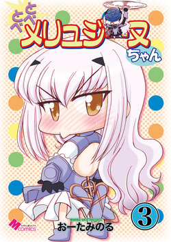 [Minomushi-ya (Oota Minoru)] Tobe Tobe Melusine-chan 3 (Fate/Grand Order) [Digital]