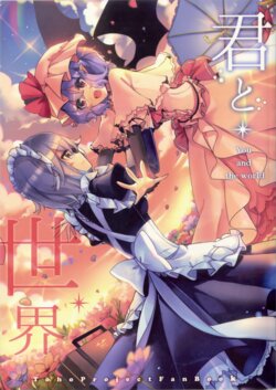 [KirororO (kirero)]  Kimi to Sekai  | 你与此间世界 (Touhou Project) [Chinese]