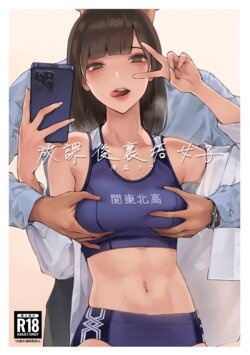 (C101) [OCEANS55 (Minagi KOH)] Houkago Uraaka Joshi [Chinese] [白杨汉化组]