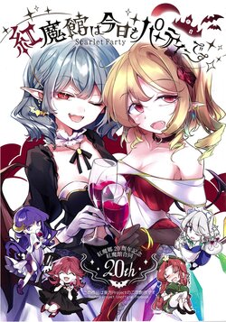 (C100) [Fumituki (Various)] Koumakan wa Kyou mo Party desu - Scarlet Party (Touhou Project)