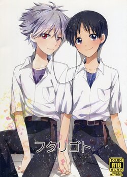 (Kimi to no Rendan) [Nicomarch (Plico)] Futarigoto | Together (Neon Genesis Evangelion) [English] [TyroLuuki]