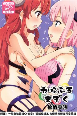 (C99) [Goberazzo (Mukaibi Aoi)] Colorful Mazoku | 色情魔族 (Machikado Mazoku) [Chinese] [失传技术研究所字幕组]