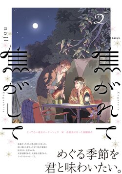 [noji] Kogarete Kogashite 2 [Digital]