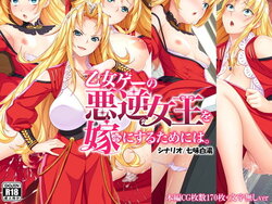 [M-Keifu (INO)] Otomege no Akugyaku Joou o Yome ni Suru Tame ni wa. [Chinese]