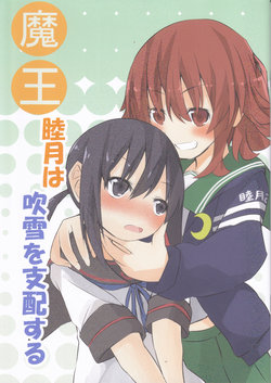 (Houraigekisen! Yo-i! 40Senme) [Relax Studio (poto)] Maou Mutsuki wa Fubuki o Shihai Suru (Kantai Collection -KanColle-)