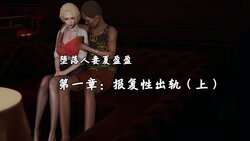 [十七杯酒] 荒唐都市 夏盈盈篇 堕落人妻夏盈盈 01-06