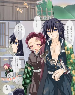 [Aji] GiTan no Nichijouteki na Itonami... Hen (Kimetsu no Yaiba)