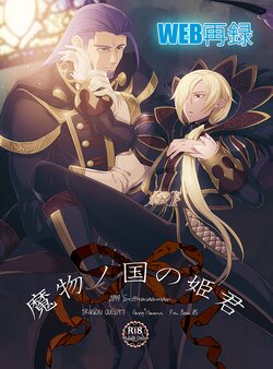 [St. (Tokidoki Tidori)] Mamono no Kuni no Himegimi (Dragon Quest XI) [Digital]