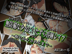 [Animeeru] Muboubi na Shoujo ni Itazura Konsui Rape ~Nemurikara Samerumade~ [English] [Naxusnl]