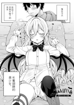 [Ruruepa] Puchi Vampire -Kouki na Omi Ashikoki Hen- & Puchi Succubus -Inran Inma Oyakodon Hen- (Mesugaki, choro sugi w) [Chinese] [SKY个人汉化] [Digital]
