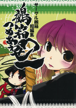 (Reitaisai 8) [Nuebako (Non)] Nuebako Tsumeawase 2 (Touhou Project)