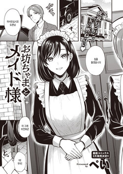 [Pei] Obocchama to maid sama (COMIC Kairakuten BEAST 2023-01) [Korean] [팀 털난보리] [Digital]