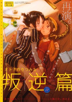 (C87) [Super Sentou, The Shakya (Fukutarou, Oke)] Otona no RitsuMio Hangyaku Hen | MioRitsu for Adults - Rebellion Story (K-ON!)  [Spanish] [Kallen no Fansub]