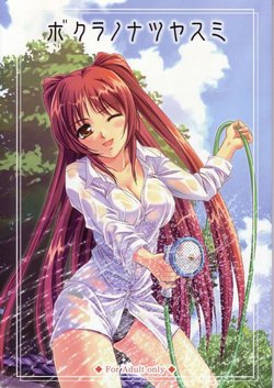 (C68) [Joukitei (Urase Shioji)] bokura no natsuyasumi (ToHeart2)