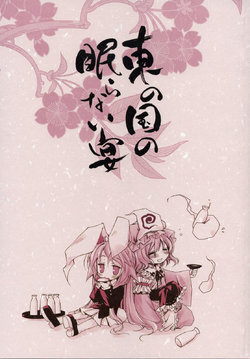 (Reitaisai 3) [Pixel Phantom, CHRONOLOG (Kamiya Yuu, Sakurazawa Izumi)] Higashi no Kuni no Nemuranai Utage (Touhou Project) [Spanish] {Nekomi Fansub}