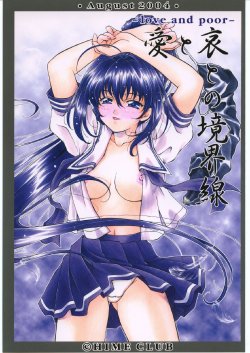 (C66) [Hime Club (Kirikaze, Koumorikaizin)] Ai to Ai to no Kyoukaisen -love and poor- (Kimi ga Nozomu Eien)