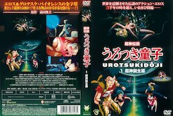 Urotsukidoji