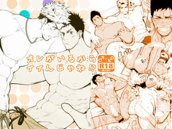 [Meisho Hanten (Haruaki)] Ore ga Irukara Iinjane!? [Textless] [Digital]