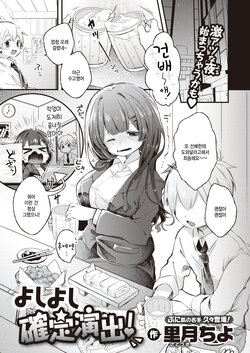 [Satotuki Tiyo] Yoshiyoshi Kakutei Enshutsu! (COMIC Kairakuten BEAST 2023-06) [Korean] [팀 털난보리] [Digital]