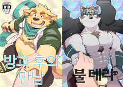 [BullTERα (Mato, Launcher)] Houkago no Machi Awase | 방과 후의 만남 (Tokyo Afterschool Summoners) [Korean] [Digital]