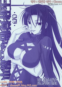 (C79) [Oretachi Misnon Ikka (Misnon the Great)] Gyokusai Kakugo na Kaijouhon! -CM79- (Sekirei) [Korean] [Chasse]