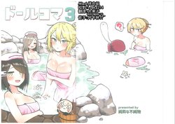 (C97) [Hz-box (Junsui na Fujunbutsu)] Doll Koma3 (Girls' Frontline) [Chinese] [AKwoL烤肉組]