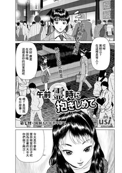 [usi] Gozen Reiji ni Dakishimete Dainanakai Yatte Yatte Yarimakutta Ken | 第七怪 做個不停依舊不停下  (Action Pizazz 2023-12) [Chinese] [Digital]