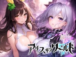 [スタジオVR] アリス ギア ワールド -Hacking to the Girl- [AI Generated]