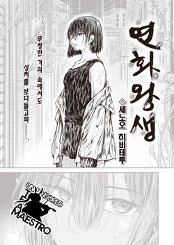 [Senoo Hibiteru] Rengeojo | 연화왕생 (COMIC Shitsurakuten 2023-02) [Korean] [팀 마에스트로] [Decensored] [Digital]