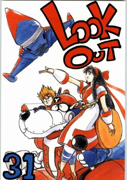 (C46) [ALPS (Various)] LOOK OUT 31 (Various)