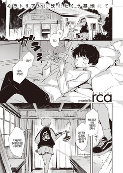 [rca] Rakuen (COMIC Kairakuten BEAST 2019-11) [Korean] [팀 털난보리] [Digital]